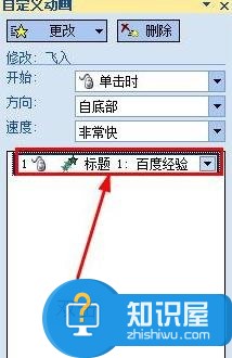 powerpoint动画播放速度怎么修改 ppt精确的设置动画的速度的方法