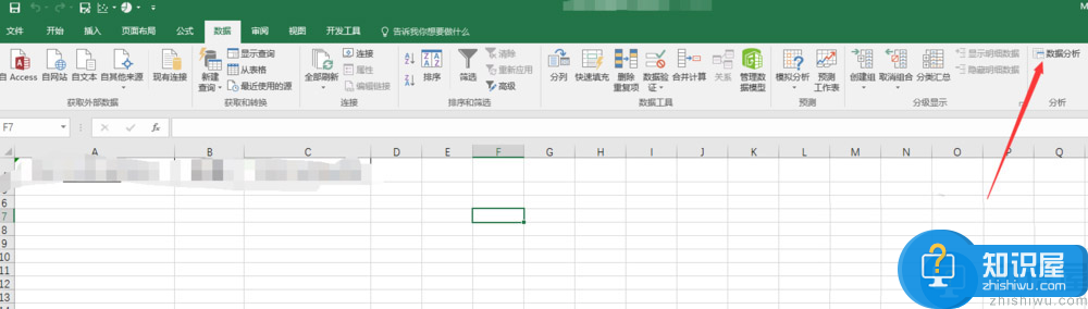 Excel 2016中启用数据分析模块的相关方法介绍