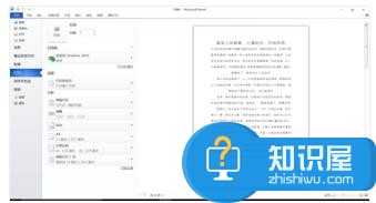 Word中进行实现双面打印的操作方法 Word中怎么进行实现双面打印