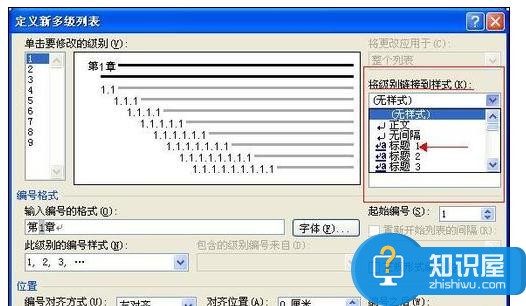 Word中2010版进行标题设置编号的操作技巧 Word中2010版进行标题设置编号的操作步骤