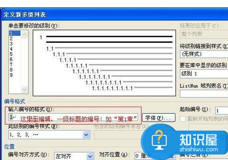 Word中2010版进行标题设置编号的操作技巧 Word中2010版进行标题设置编号的操作步骤