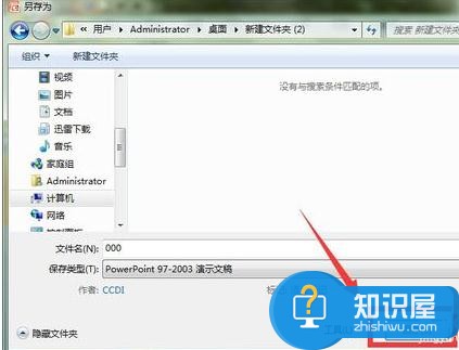 powerpoint无法保存怎么解决 powerpoint文档不可以保存为文件解决方法