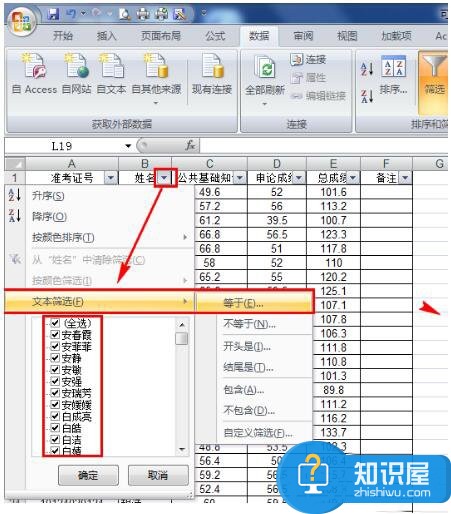 Excel如何把想要的人筛选出来 Excel筛选数据的操作方法