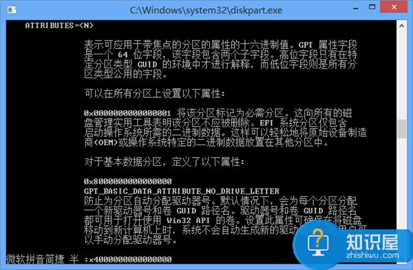 Win8系统创建OEM分区的方法 Win8系统中如何对GPT硬盘创建OEM分区