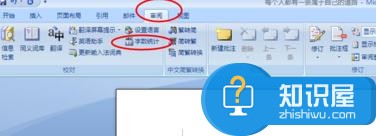 word2007如何使用字数统计 word2007使用字数统计的方法