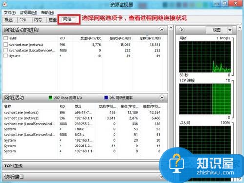 Win8如何通过任务管理器查看网络状态 Win8任务管理器查看网络状态操作方法