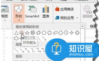 powerpoint环形箭头怎么做 在ppt中制作循环箭头图形的方法