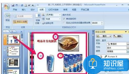 powerpoint自定义动画功能怎么用 PPT自定义动画功能的使用方法