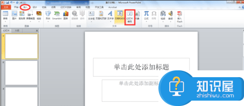 powerpoint怎么添加页码教程 powerpoint添加页码的步骤