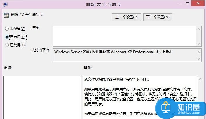 Win8系统如何删除安全选项卡 Win8查看文件属性时安全选项卡自动开启怎么办