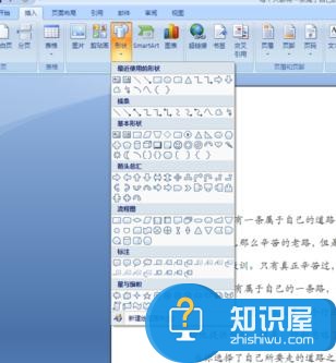 word2007如何插入直线 word2007插入直线的方法