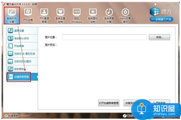 怎么自定义Win7鼠标右键菜单背景图片 Win7鼠标右键菜单背景图片怎么设置