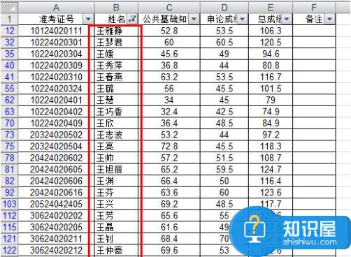 Excel如何把想要的人筛选出来 Excel筛选数据的操作方法