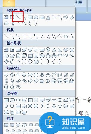 word2007如何插入直线 word2007插入直线的方法