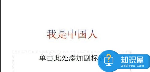 powerpoint怎么在幻灯片中设置双色字体 ppt中设置双色字体的方法