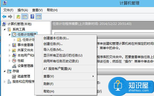 Win8任务计划在什么位置 打开windows8任务计划的操作教程