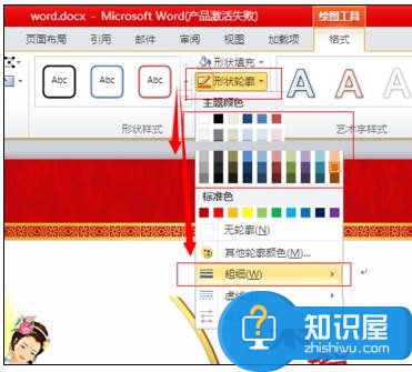 Word中2010版进行设置文本框样式和颜色的操作技巧 Word中2010版进行设置文本框样式和颜色的操作步骤