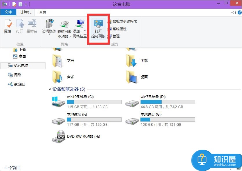 三种快速打开电脑控制面板的方法 win8系统打开控制面板的方法有哪些