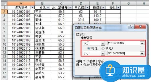 Excel如何把想要的人筛选出来 Excel筛选数据的操作方法