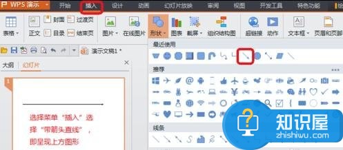 powerpoint怎么做线条动画 ppt做线条动画的方法