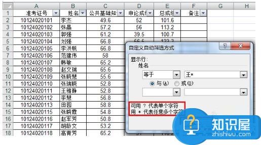 Excel如何把想要的人筛选出来 Excel筛选数据的操作方法