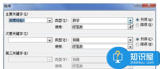 Word中2010版表格为数据进行排序的操作技巧 Word中2010版表格为数据进行排序的操作步骤