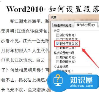 Word中2010版文档段落设置的操作技巧 Word中2010版文档段落设置的操作步骤