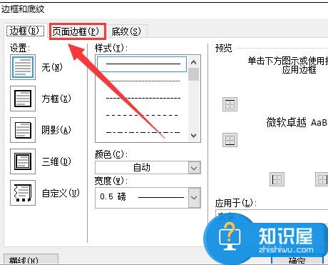 Word中2010版进行为整个文档添加边框的操作技巧 Word中2010版进行为整个文档添加边框的操作步骤