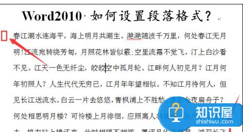 Word中2010版文档段落设置的操作技巧 Word中2010版文档段落设置的操作步骤