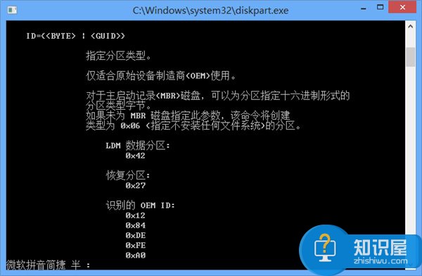 Win8系统创建OEM分区的方法 Win8系统中如何对GPT硬盘创建OEM分区