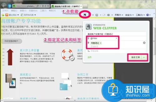 如何将网页内容保存到印象笔记 网页内容保存到印象笔记操作方法