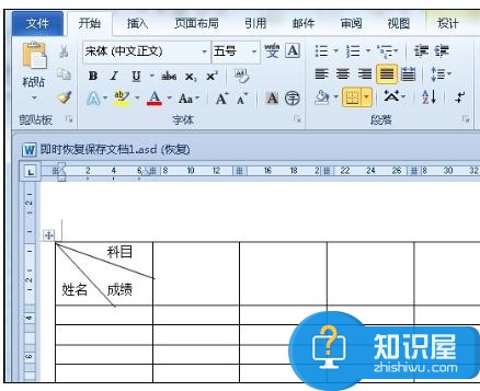 Word中2010版进行成绩表的制作方法 Word中2010版进行成绩表的制作步骤