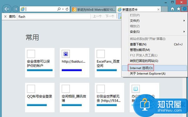 Win8手动为IE10添加Flash支持的步骤 Win8部分网站不支持IE10添加Flash怎么办