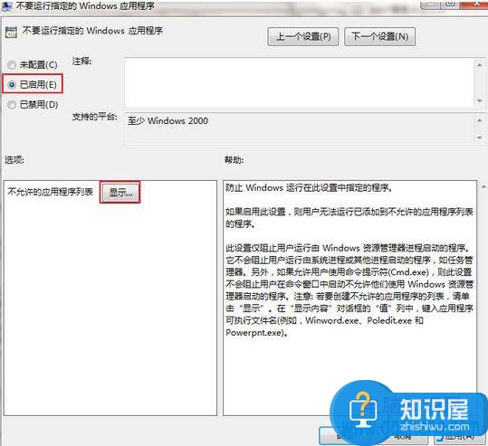 win7下如何禁止某个程序运行方法步骤 win7系统某些软件怎么禁止运行