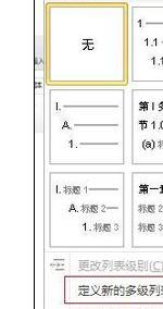 Word中2010版进行标题设置编号的操作技巧 Word中2010版进行标题设置编号的操作步骤