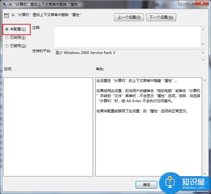 右击电脑桌面后发现没有属性怎么办 win7计算机右键桌面没有属性的解决方法