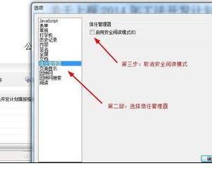 Word中出现pdf阅读器打不开附件的处理方法 Word中出现pdf阅读器打不开附件的处理步骤