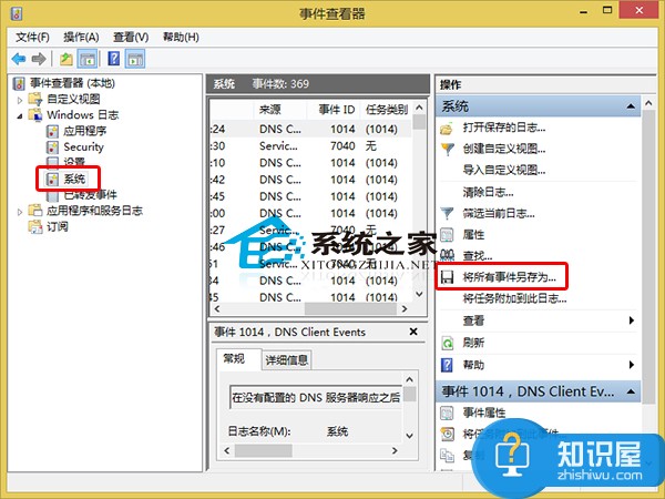 Win8.1查看电脑运行记录的小技巧 Win8.1怎么查看计算机运行记录