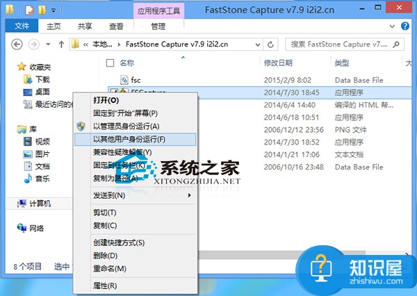 Win8如何以其他用户身份运行程序 管理员身份运行程序的操作图文教程