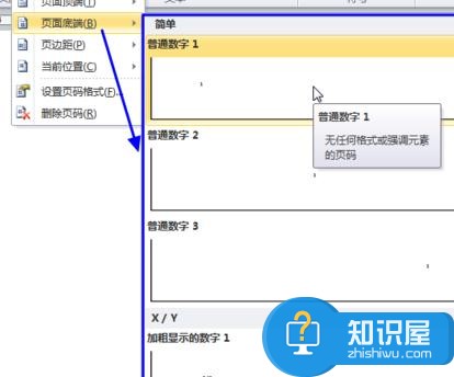 word2010怎么添加页码 word2010添加页码的方法