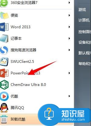 快速运行powerpoint程序图文教程 快速打开你的ppt软件的方法