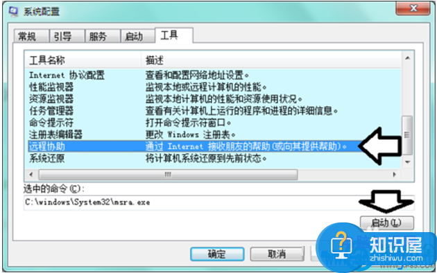 如何使用win7自带的远程协助功能 win7系统远程协助功能的使用方法