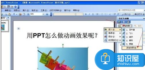 powerpoint动态效果怎么弄 ppt做动态效果的方法