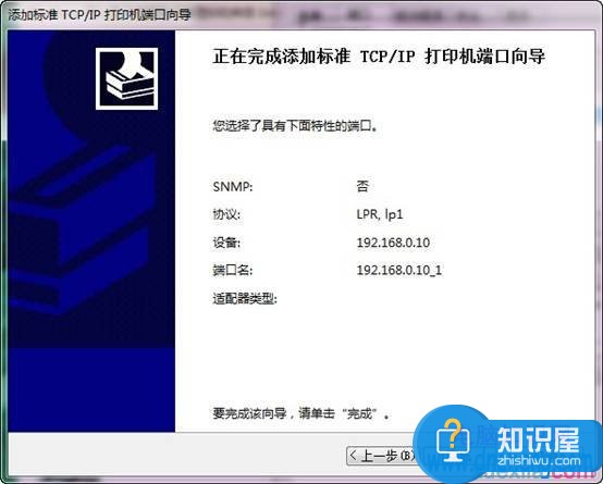 win7系统中添加打印服务器端口的方法 win7电脑如何添加打印服务器端口