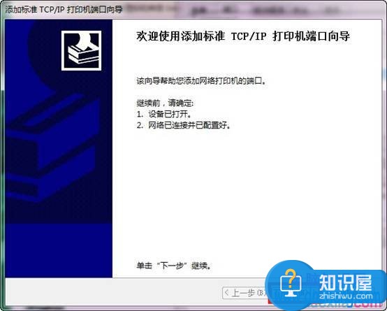 win7系统中添加打印服务器端口的方法 win7电脑如何添加打印服务器端口