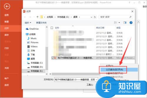 ppt如何设置以副本方式打开文档 在ppt中设置以副本方式打开文档的方法步骤