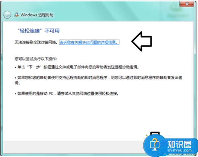 如何使用win7自带的远程协助功能 win7系统远程协助功能的使用方法