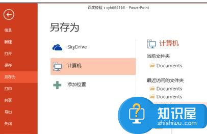 powerpoint打不开怎么处理 解决ppt打不开的方法