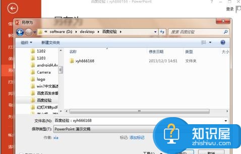 powerpoint打不开怎么处理 解决ppt打不开的方法