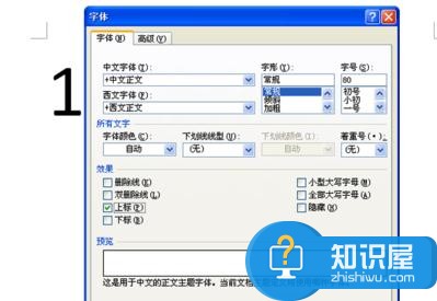 word2010怎么输入平方 word2010输入平方的方法